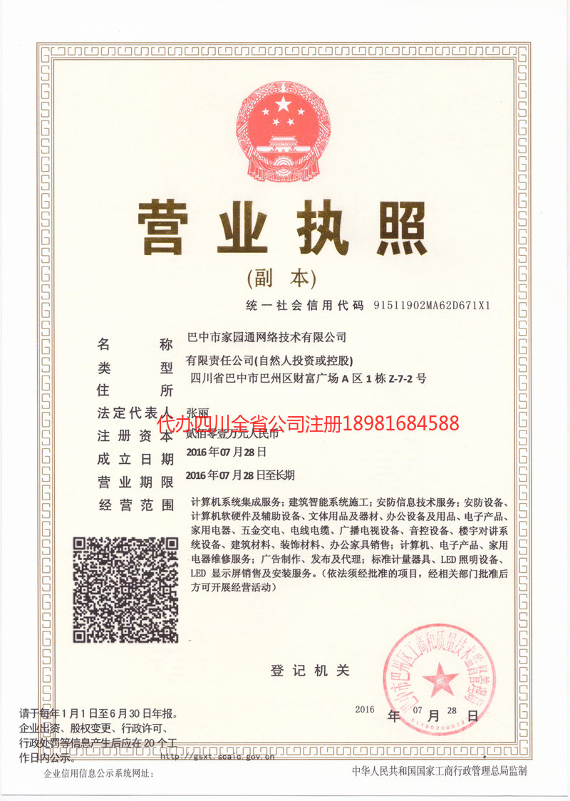 瑞昌瑞昌家园通网络技术有限公司