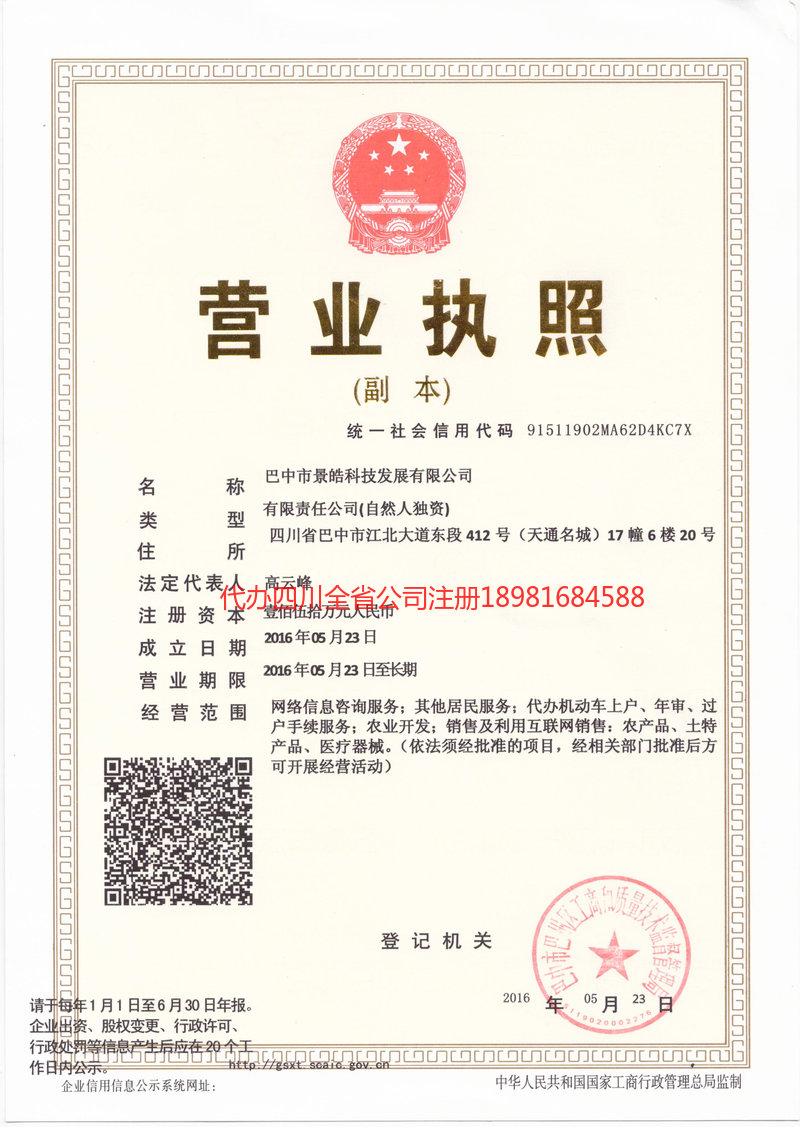 瑞昌瑞昌景皓科技发展有限公司