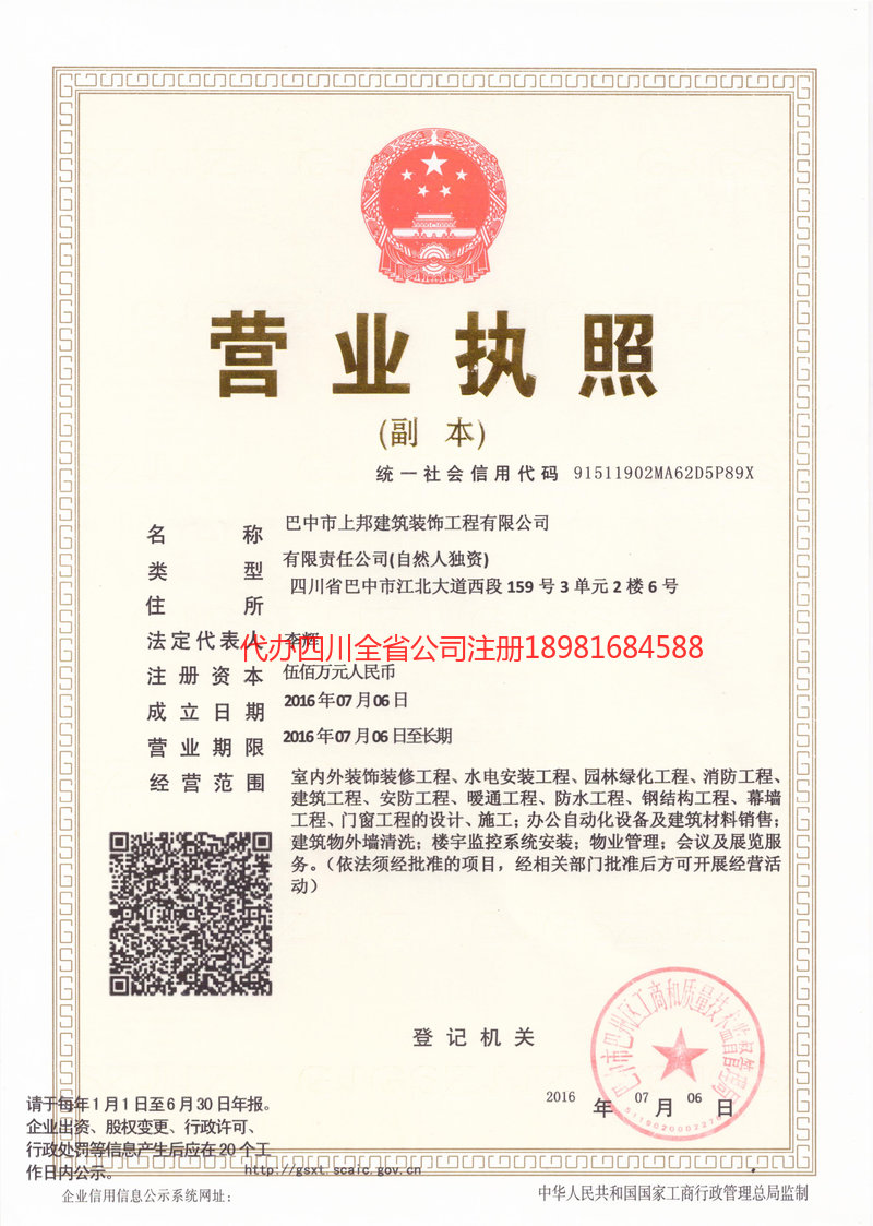 瑞昌瑞昌上邦建筑装饰工程有限公司