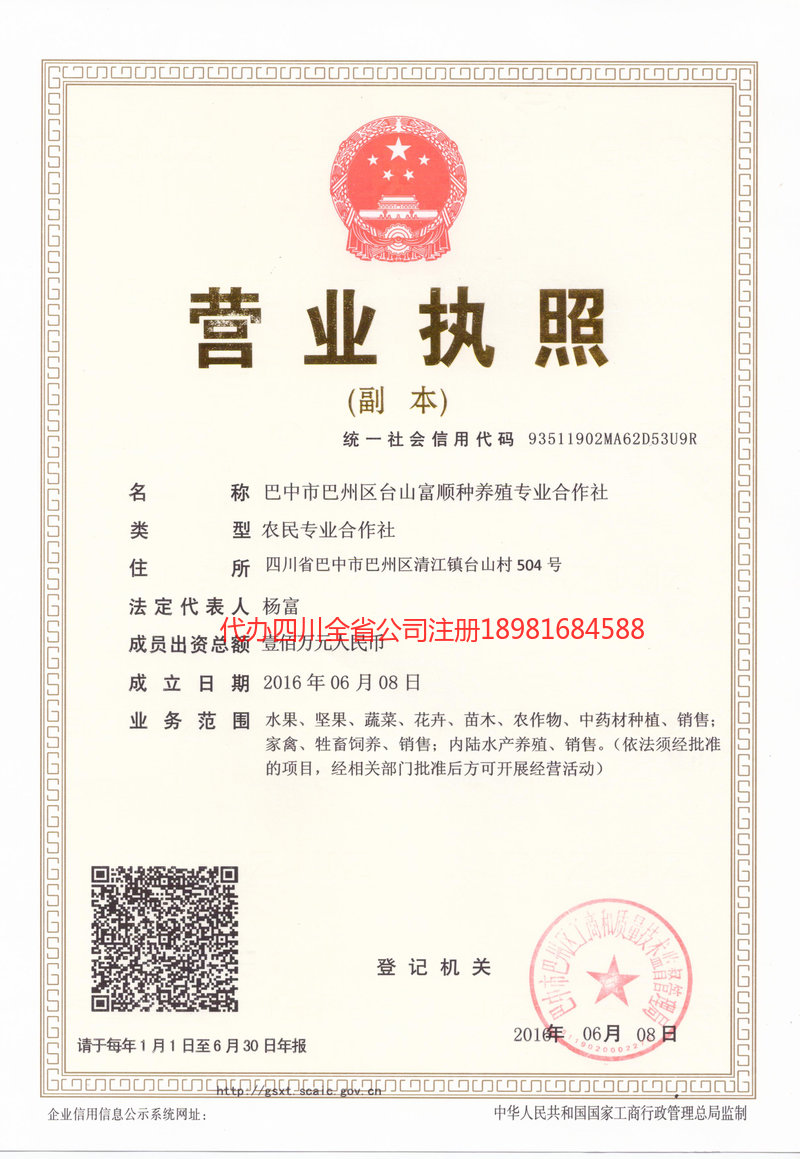 瑞昌瑞昌台山富顺种养殖专业合作社