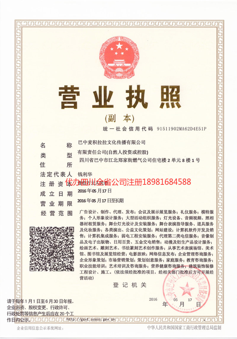 瑞昌瑞昌麦j积拉拉文化传播有限公司