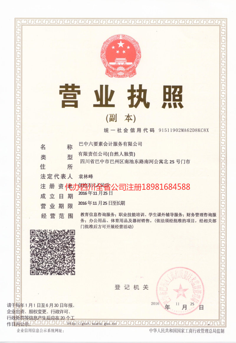 瑞昌瑞昌六要素会计服务有限公司