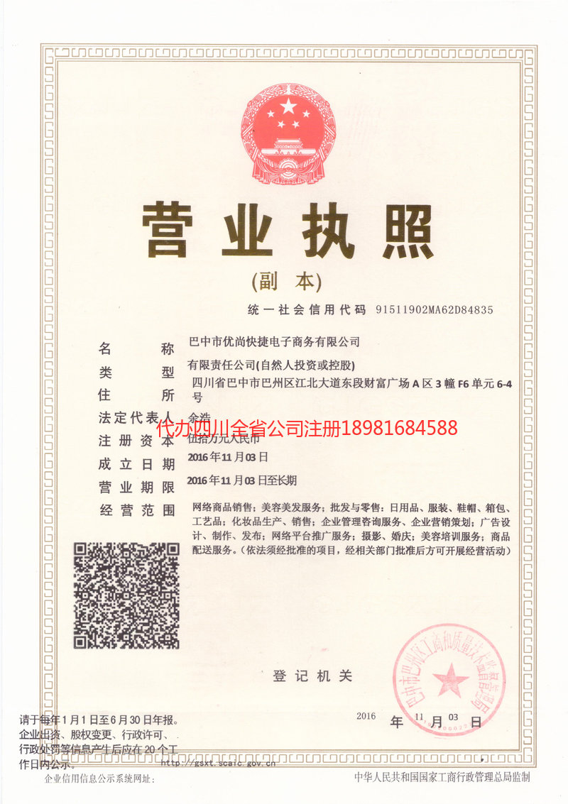 瑞昌瑞昌忧尚快捷电子商务有限公司