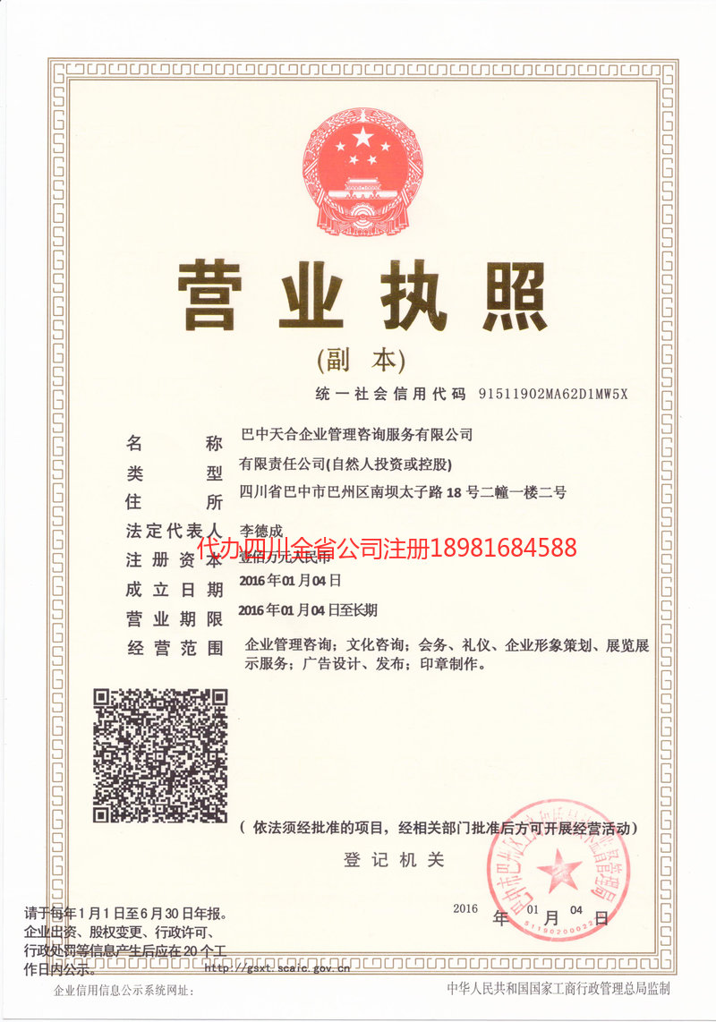 瑞昌瑞昌天合企业管理咨询服务有限公司