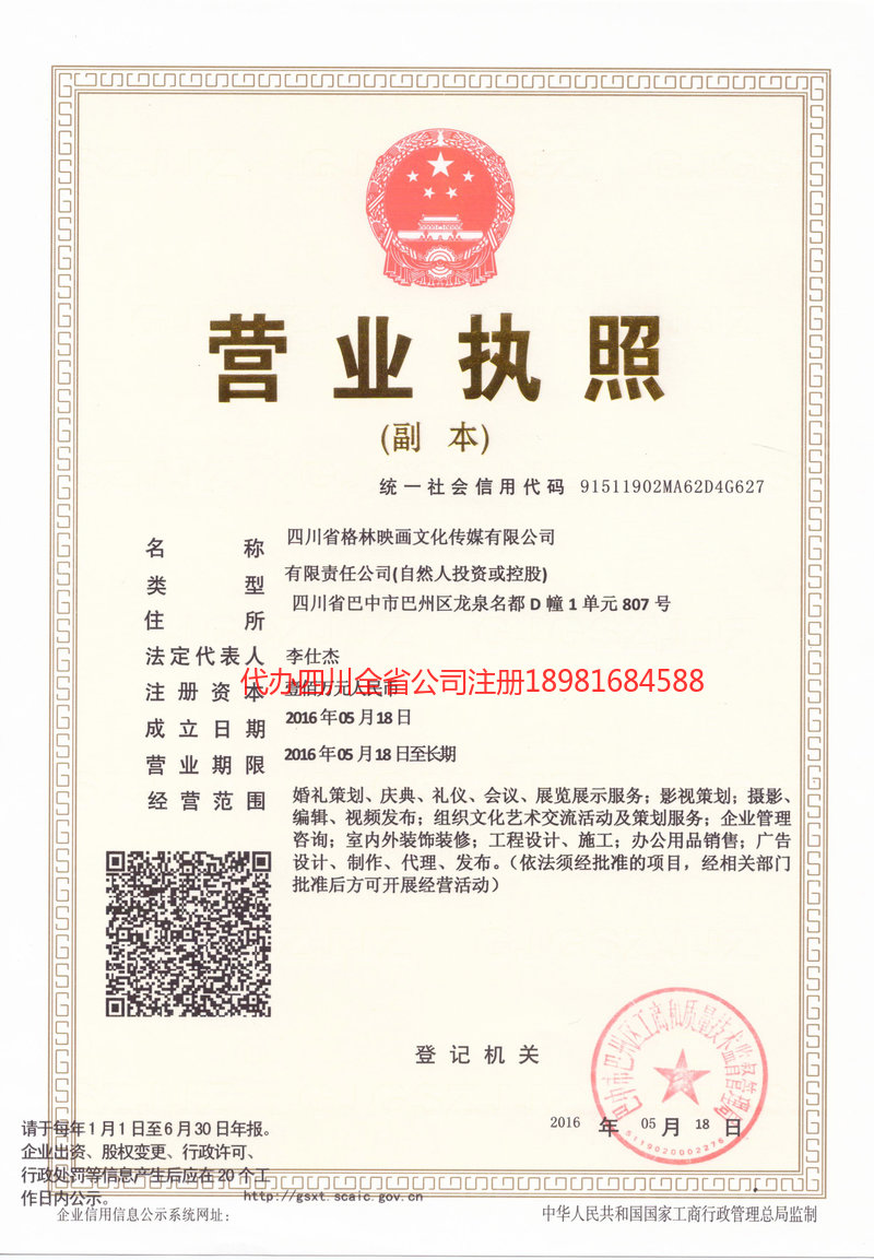 瑞昌瑞昌格林映画文化传媒有限公司