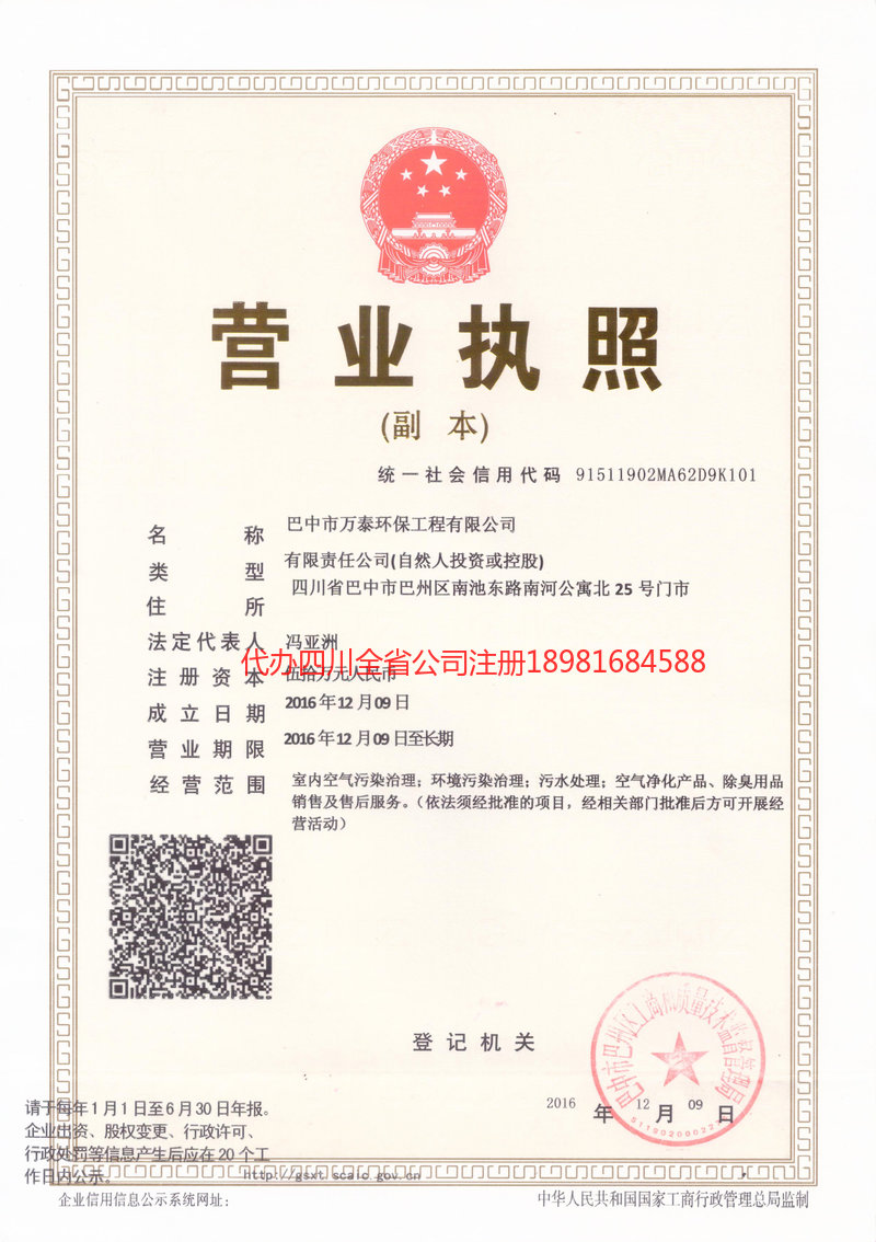 瑞昌瑞昌万泰环保工程有限公司