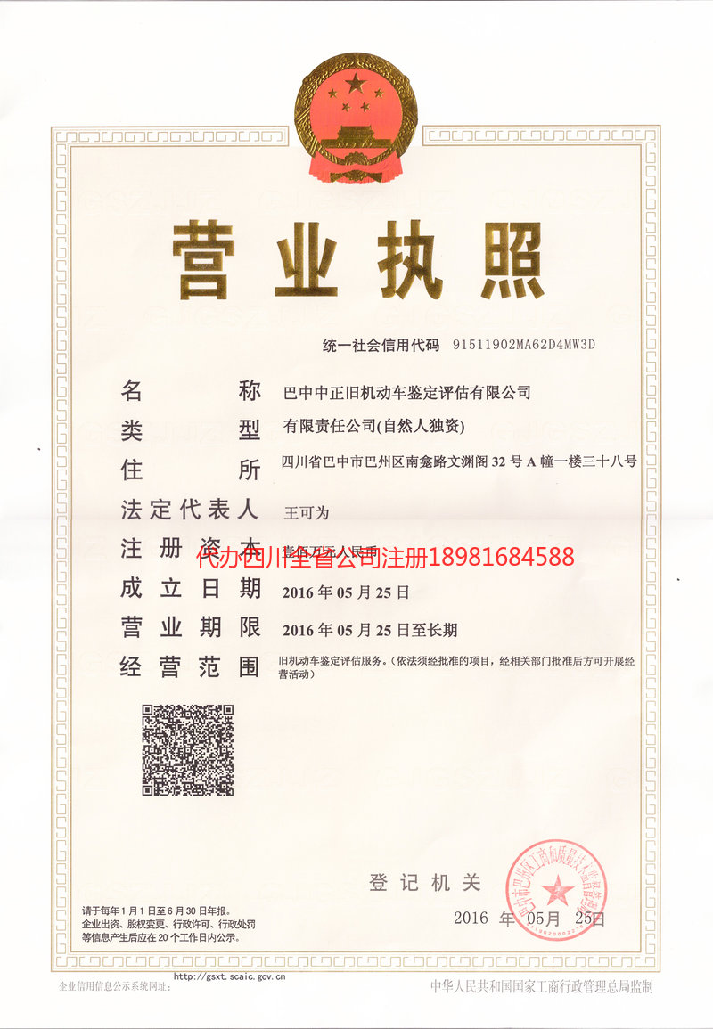 瑞昌瑞昌正旧机动车鉴定评估有限公司