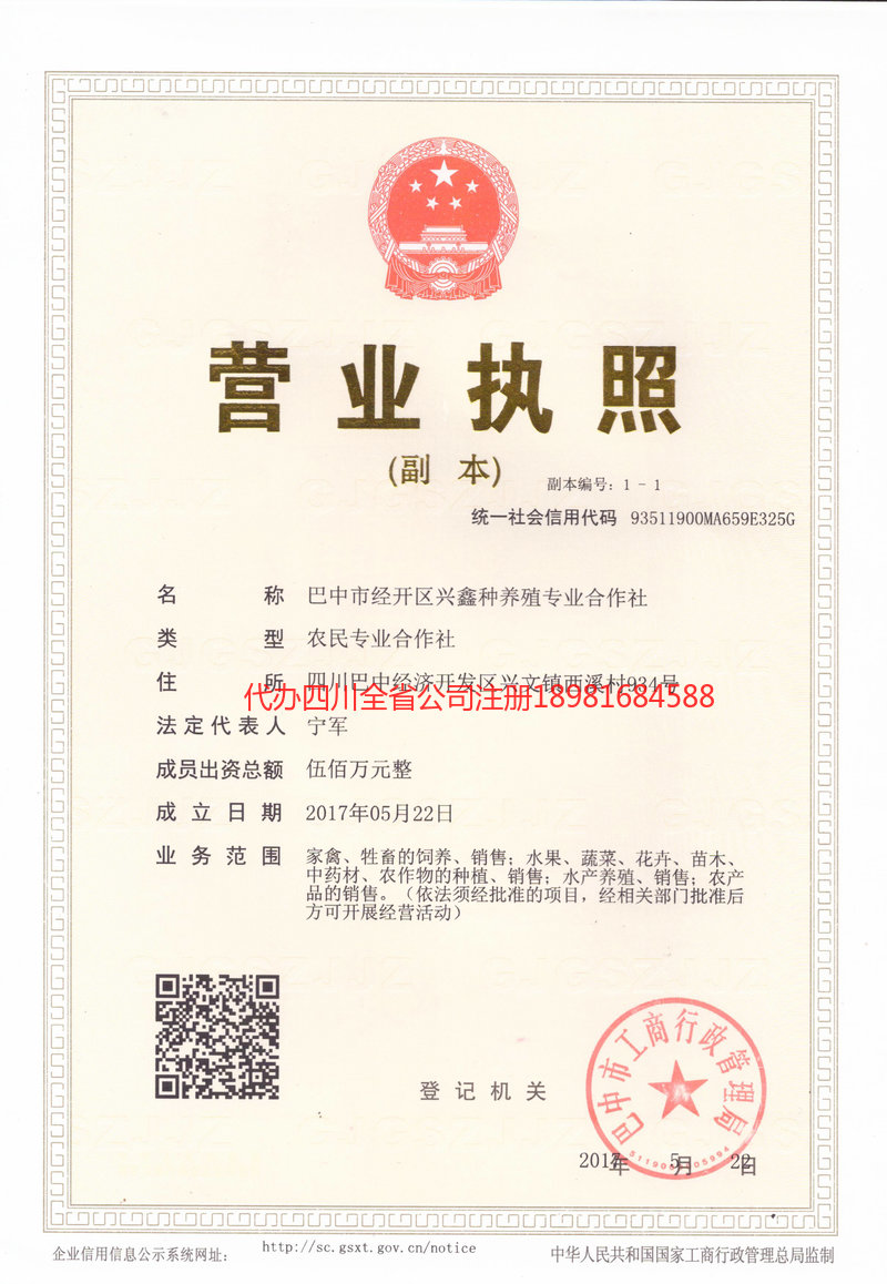 瑞昌瑞昌兴鑫种养殖专业合作社