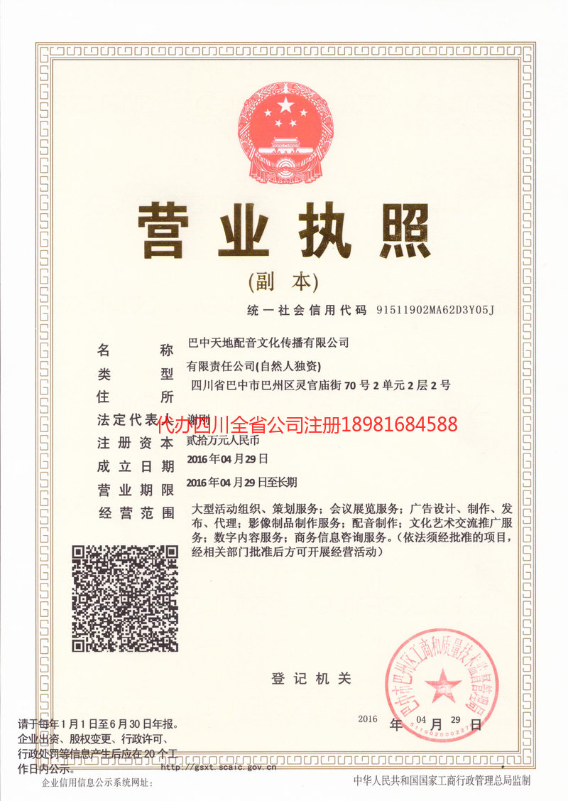 瑞昌瑞昌天地配音文化传播有限公司