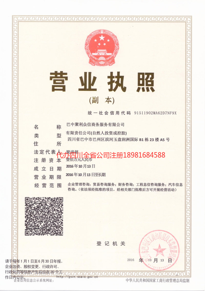 瑞昌瑞昌聚利众信商务服务有限公司